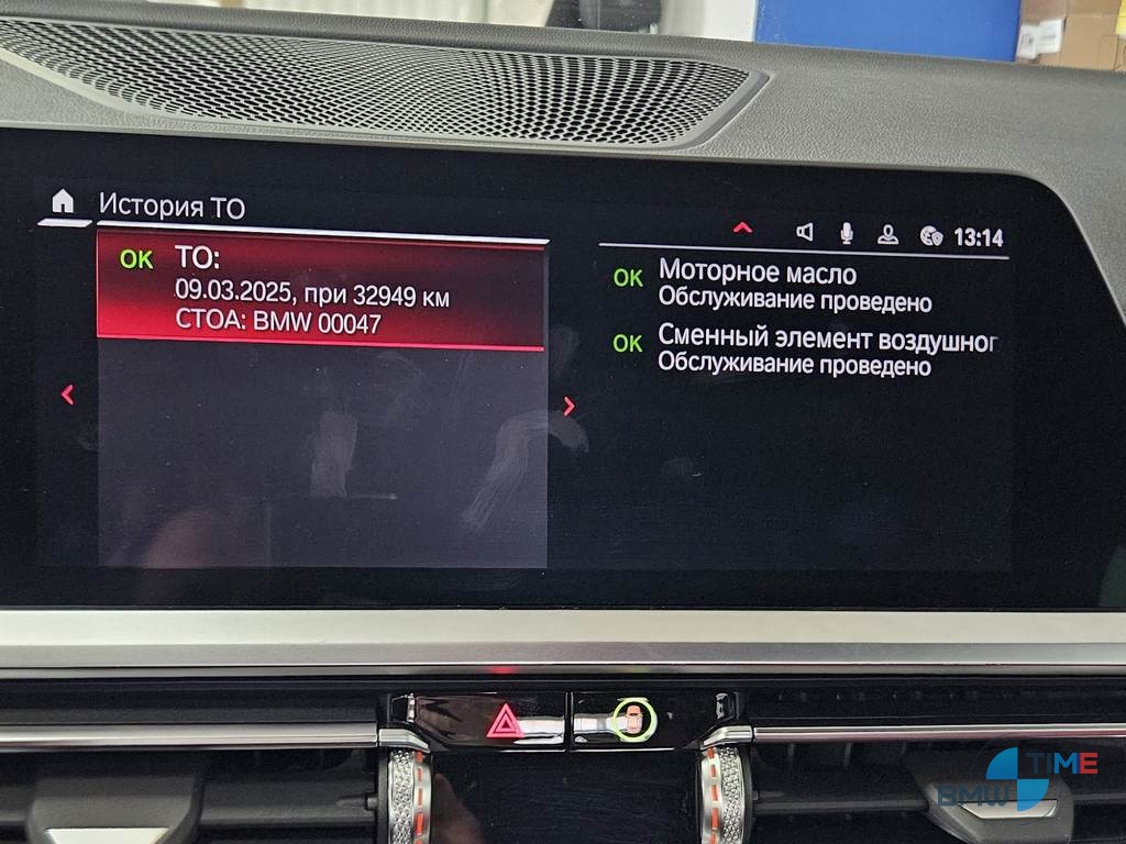 Техническое обслуживание BMW